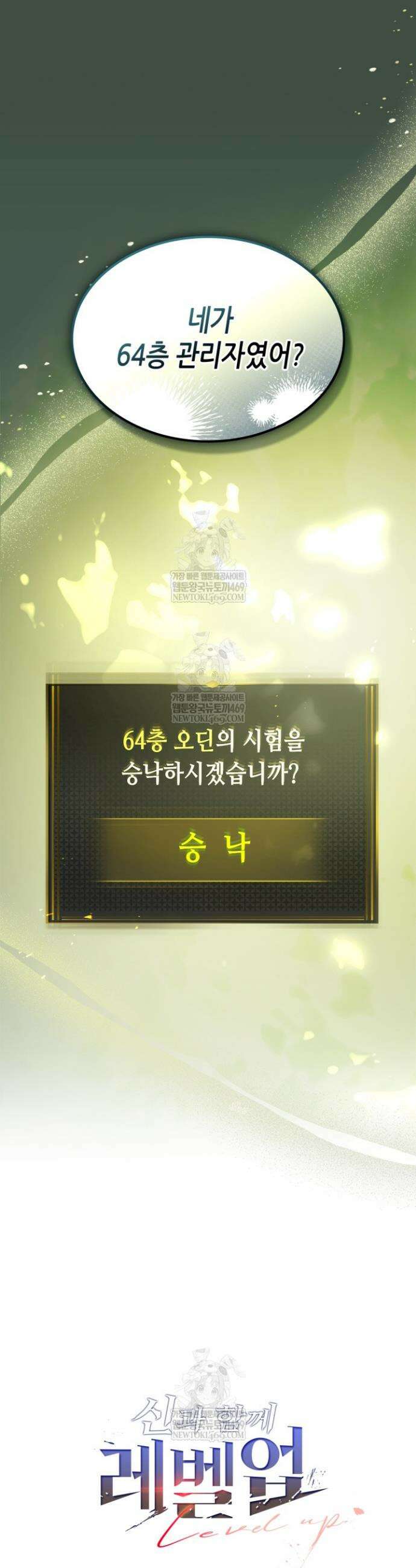 신과 함께 레벨업 162화 36