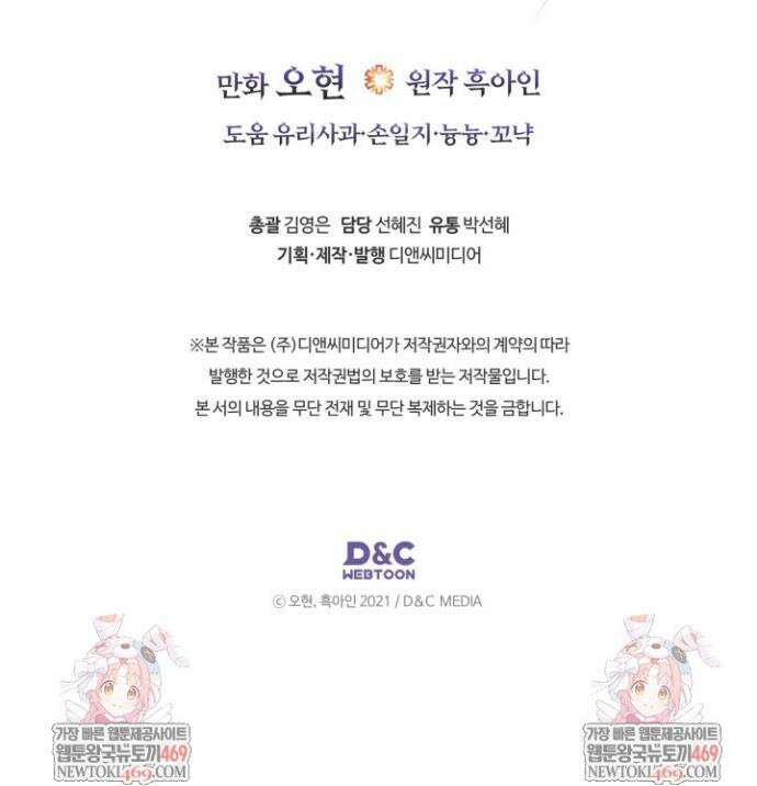 신과 함께 레벨업 162화 37