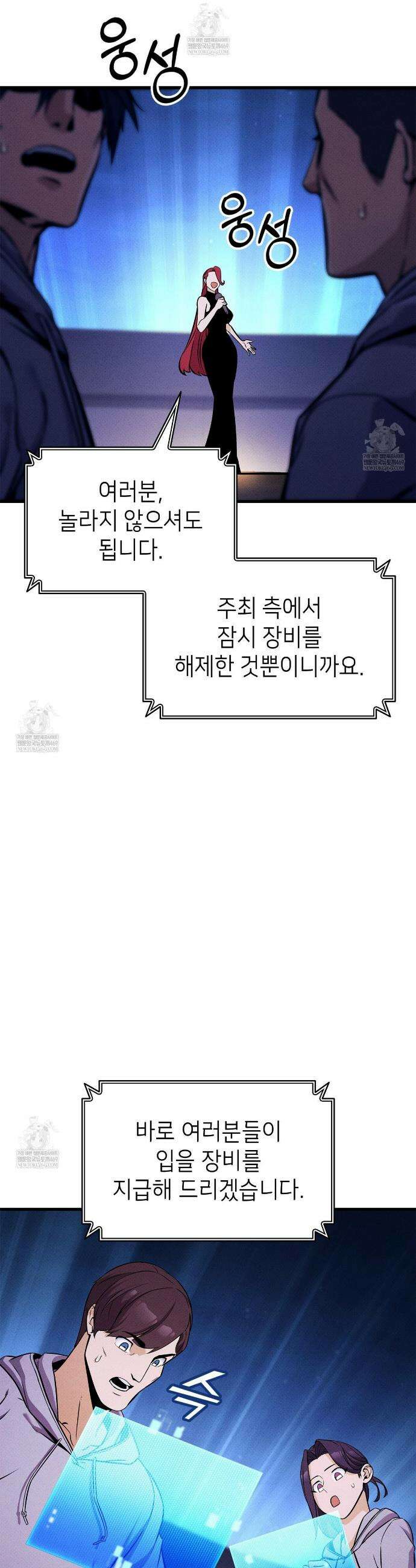 랭커의 귀환 234화 4