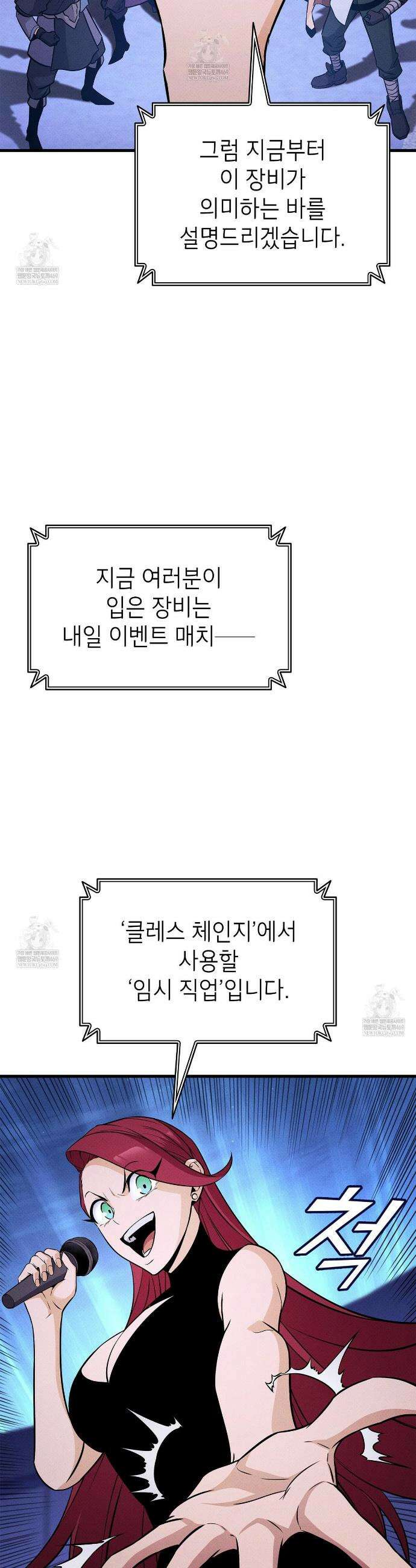 랭커의 귀환 234화 7