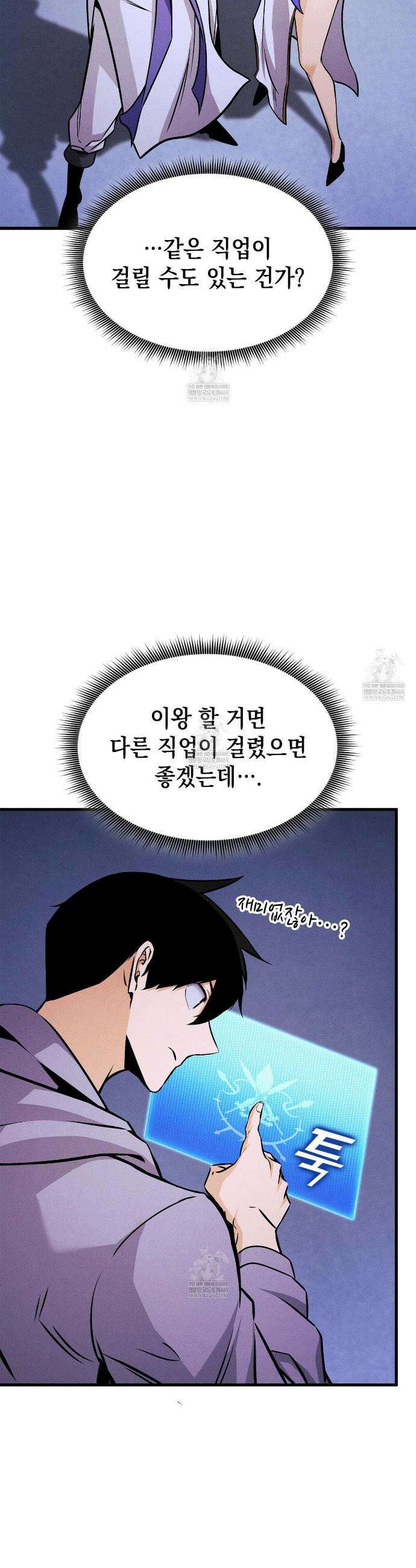 랭커의 귀환 234화 10