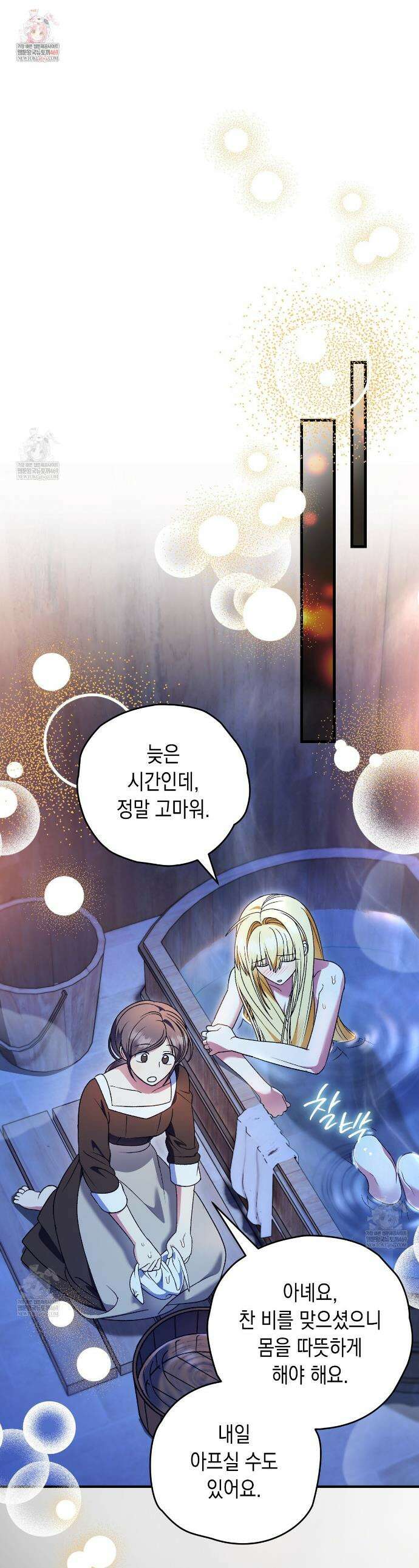 사랑하는 나의 늑대에게 42화 1