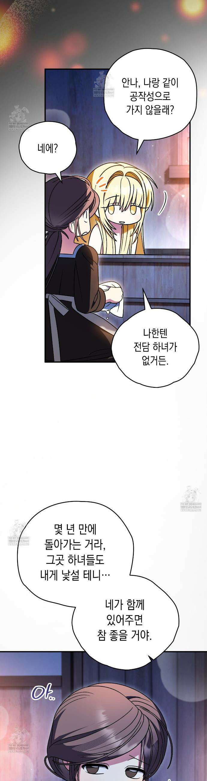 사랑하는 나의 늑대에게 42화 3