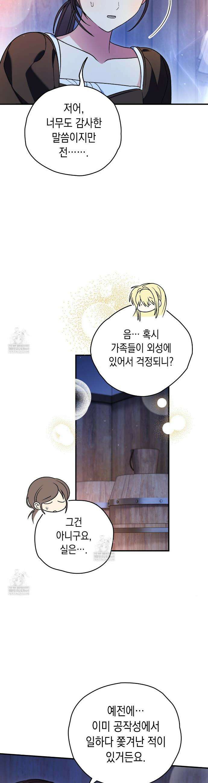 사랑하는 나의 늑대에게 42화 4