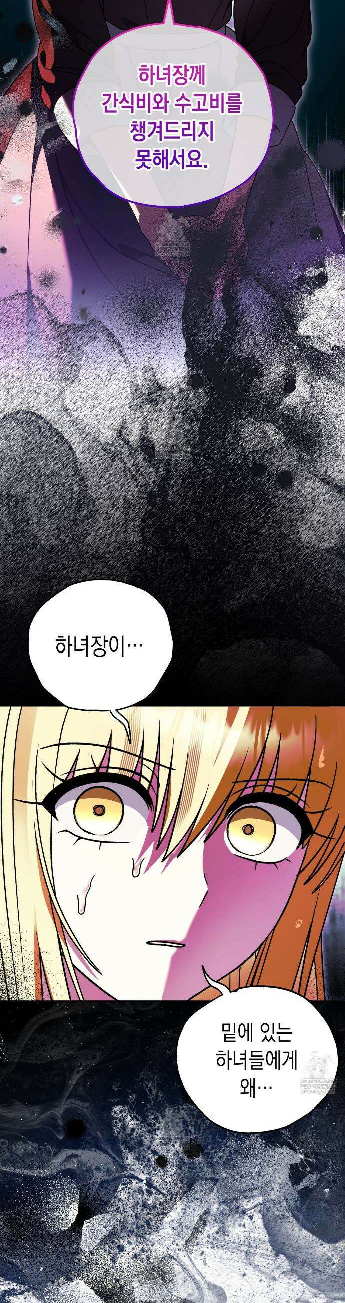 사랑하는 나의 늑대에게 42화 6