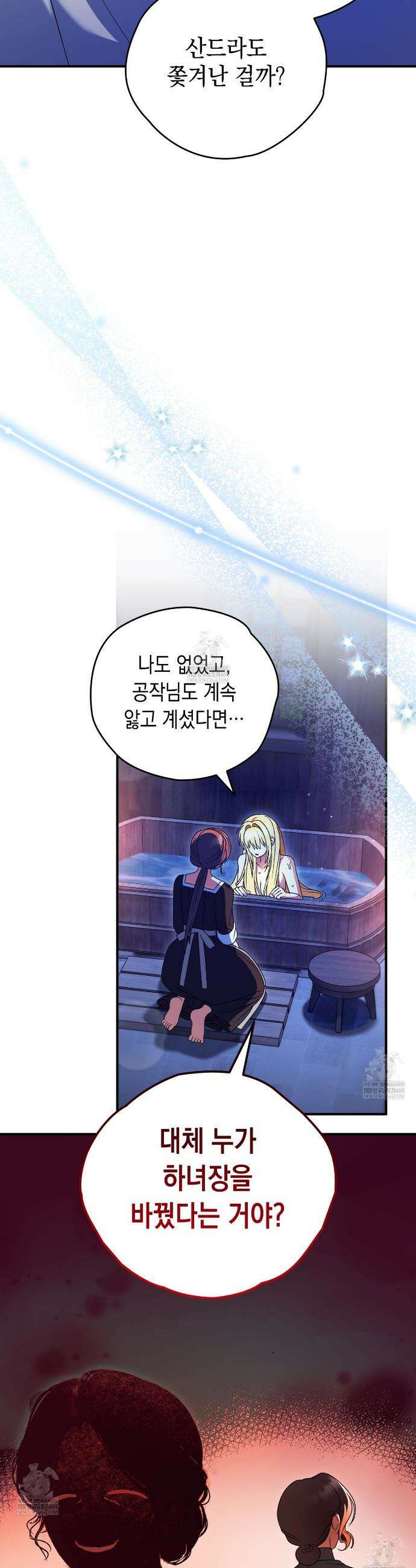 사랑하는 나의 늑대에게 42화 9