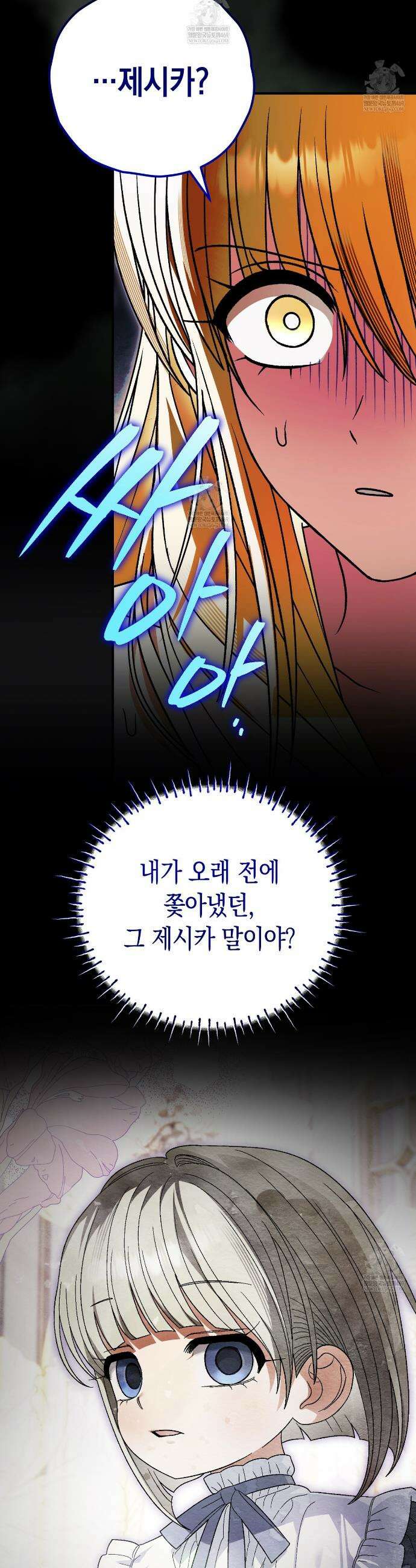 사랑하는 나의 늑대에게 42화 11