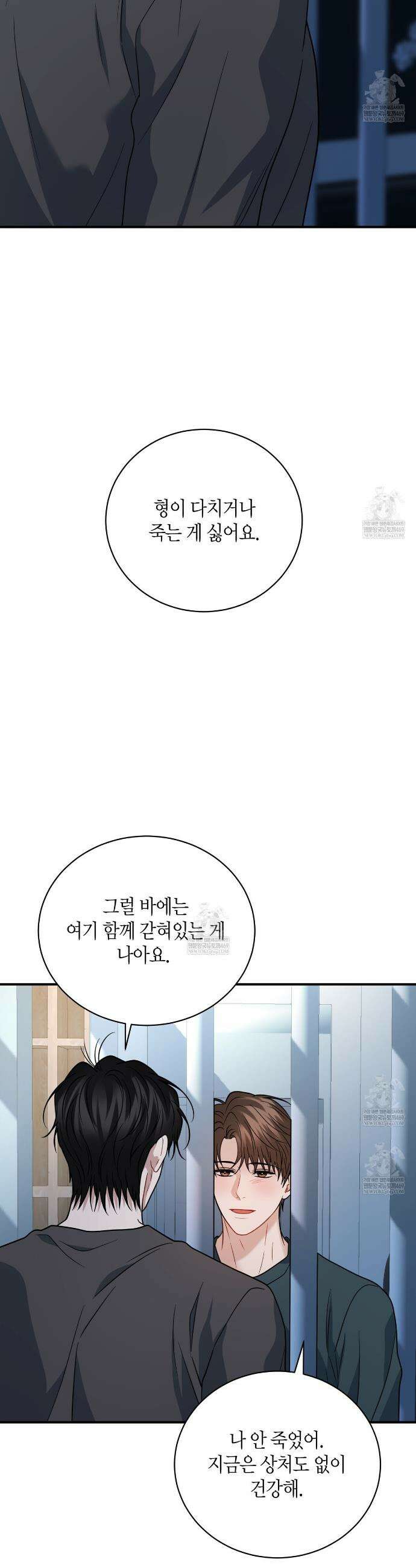 안락한 감금을 언락(Unlock) 39화 3