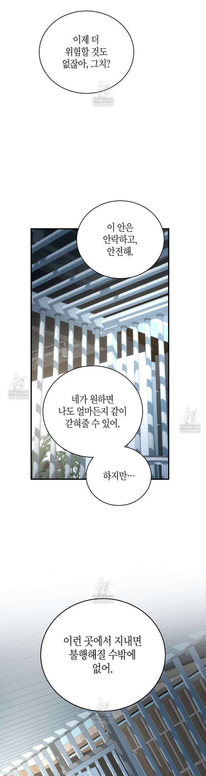 안락한 감금을 언락(Unlock) 39화 4