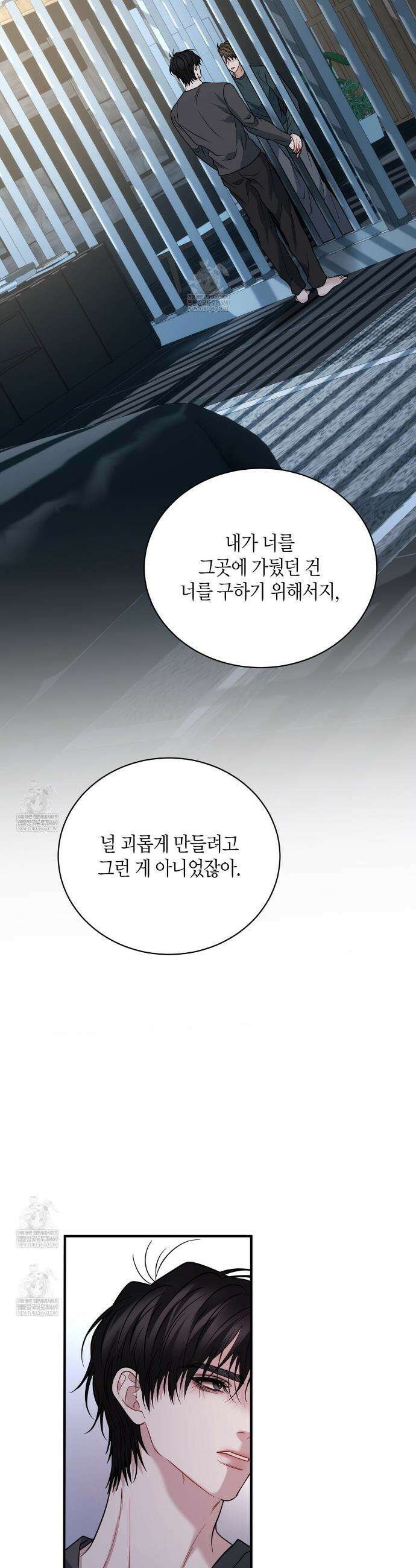 안락한 감금을 언락(Unlock) 39화 5