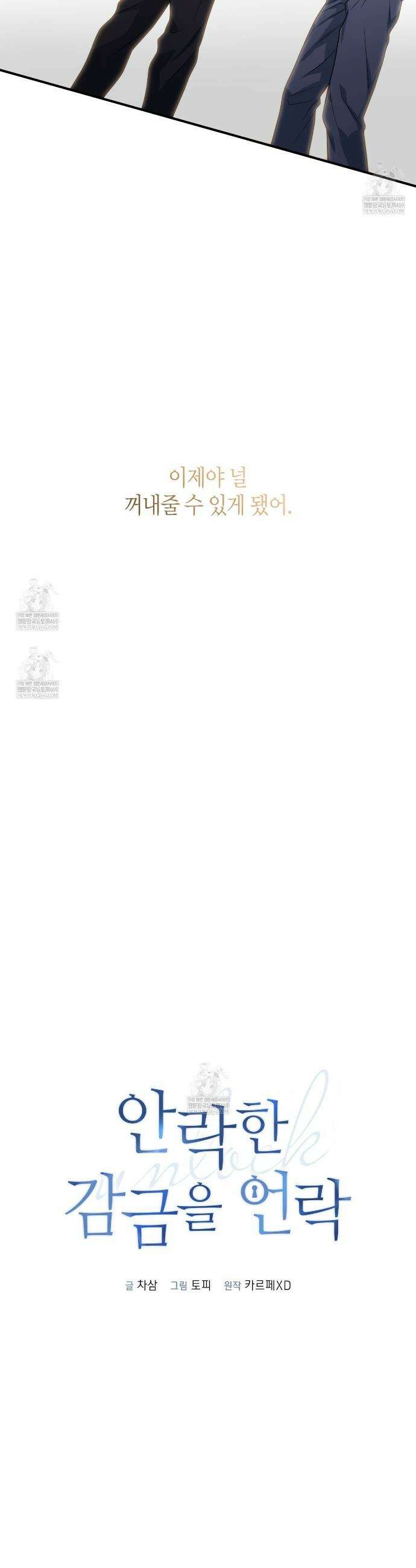 안락한 감금을 언락(Unlock) 39화 12