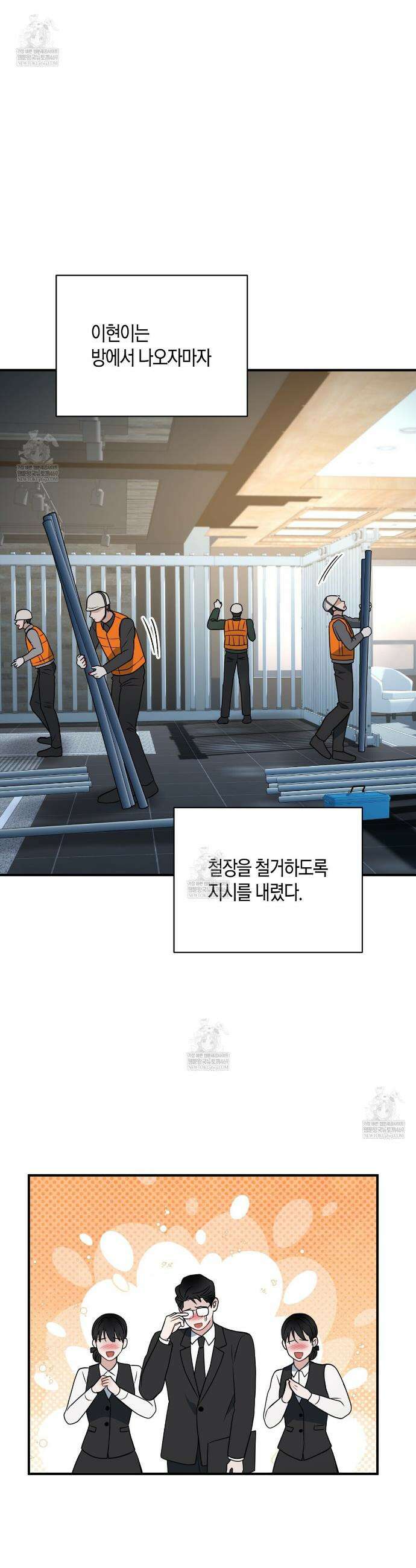 안락한 감금을 언락(Unlock) 39화 13
