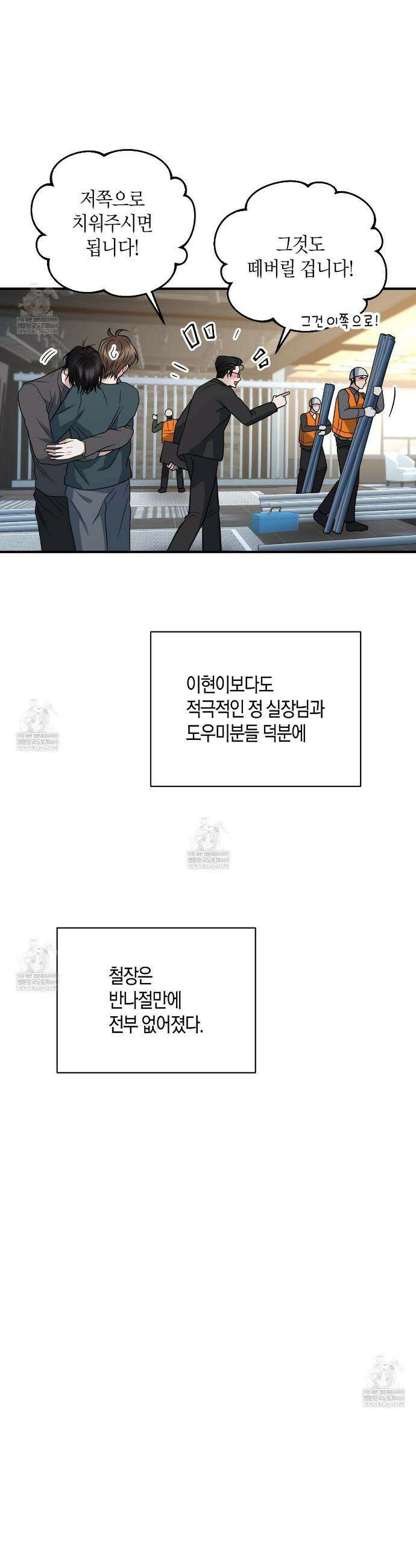 안락한 감금을 언락(Unlock) 39화 14