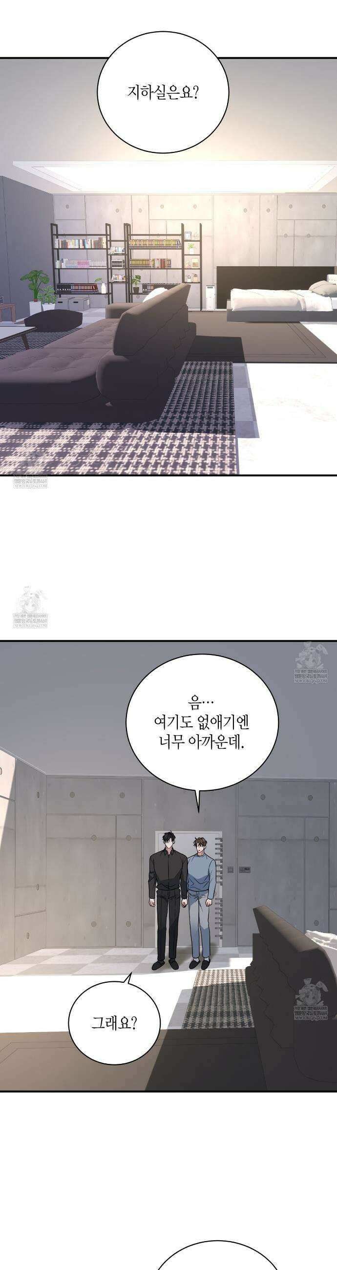 안락한 감금을 언락(Unlock) 39화 15