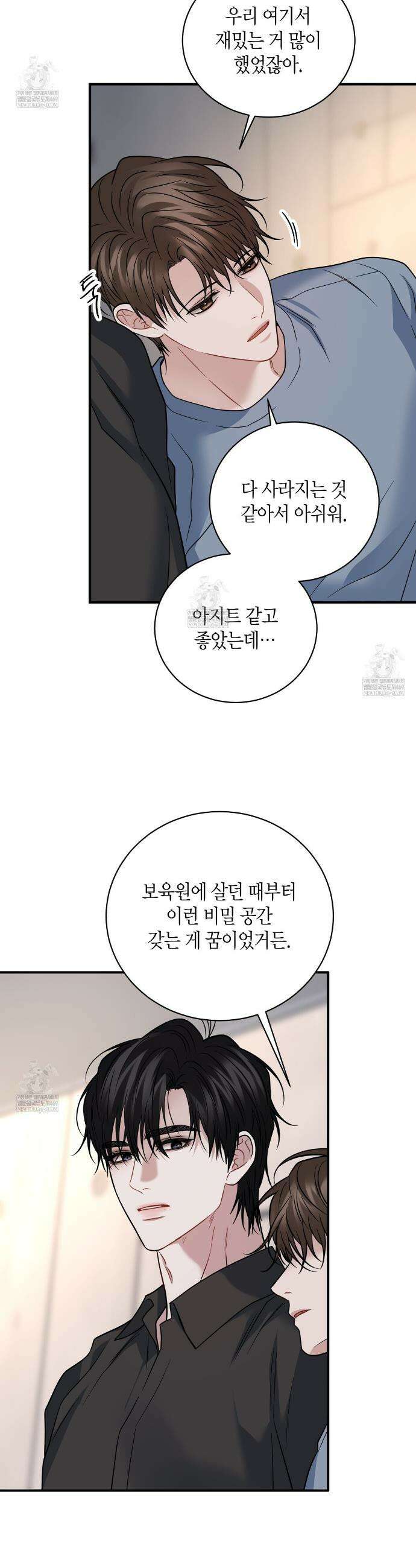 안락한 감금을 언락(Unlock) 39화 16
