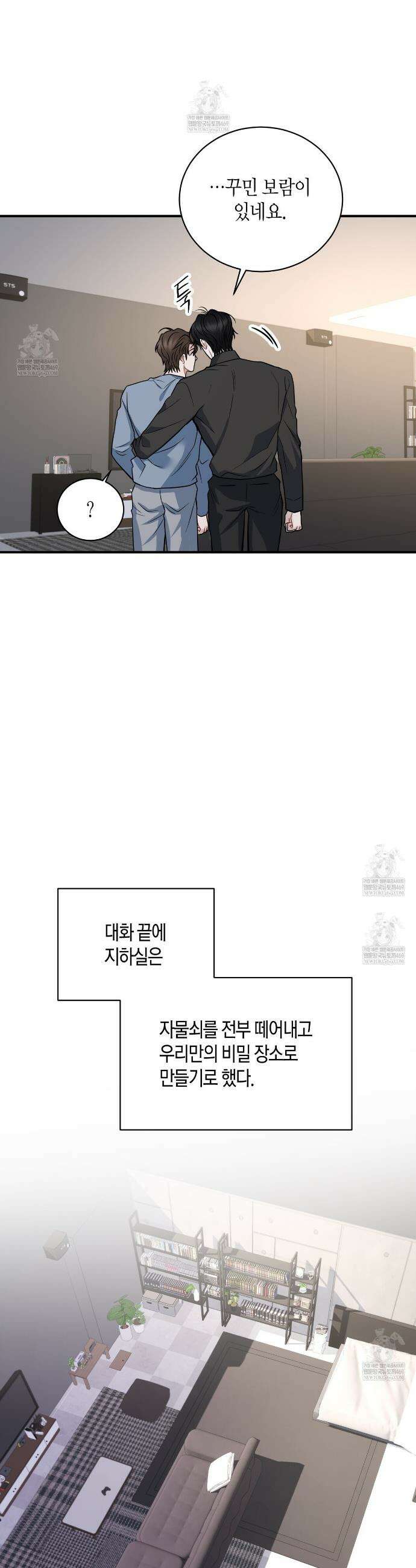 안락한 감금을 언락(Unlock) 39화 17