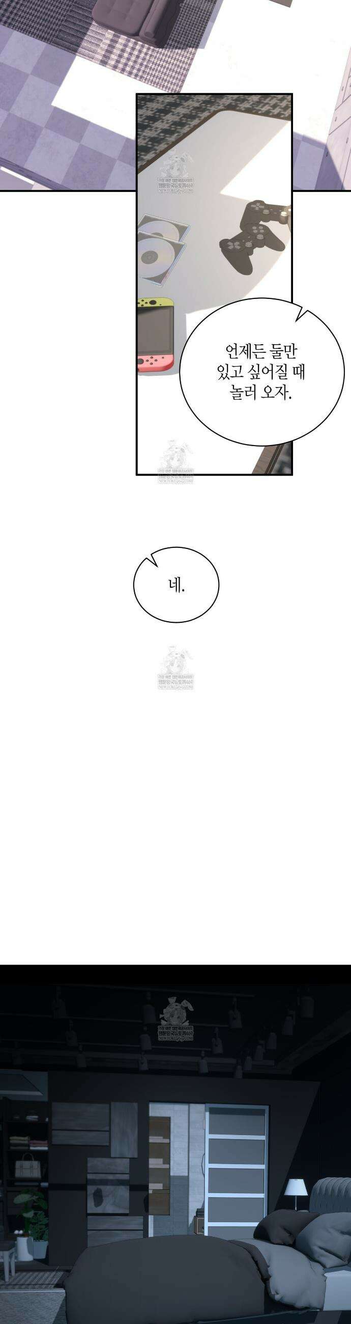 안락한 감금을 언락(Unlock) 39화 18