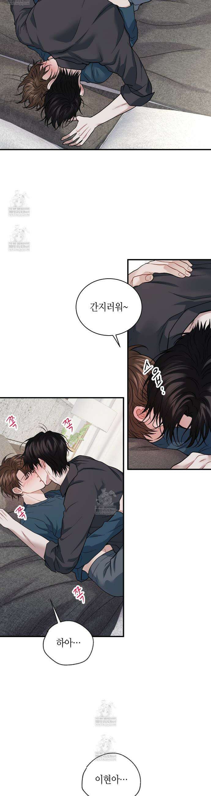 안락한 감금을 언락(Unlock) 39화 23