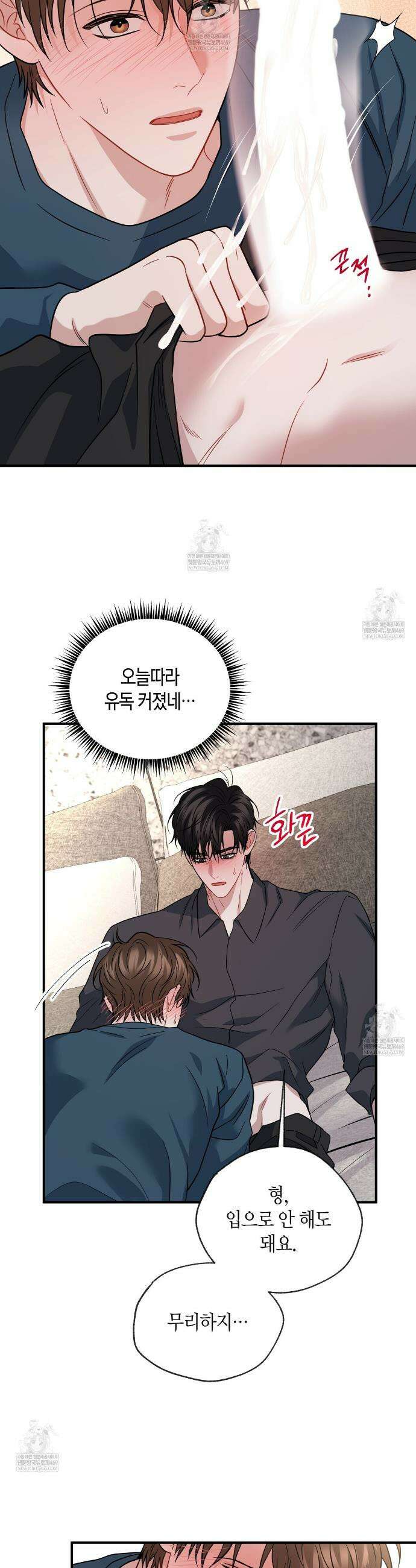 안락한 감금을 언락(Unlock) 39화 26