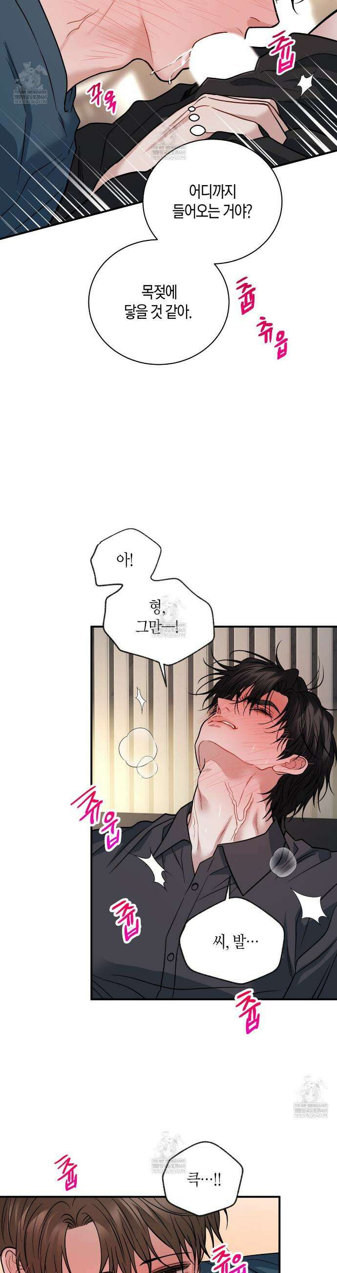 안락한 감금을 언락(Unlock) 39화 29