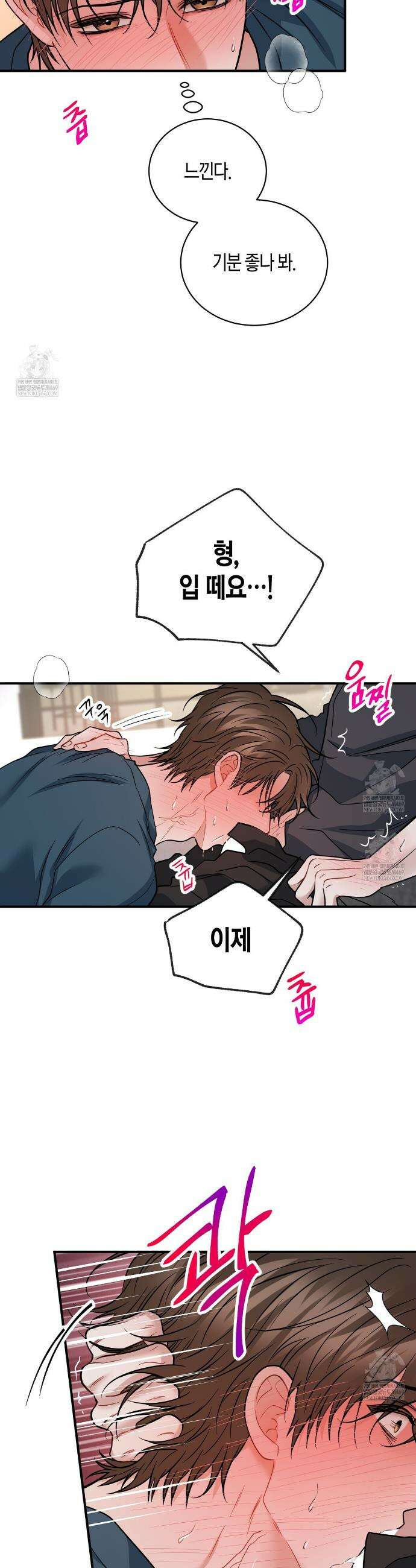 안락한 감금을 언락(Unlock) 39화 30