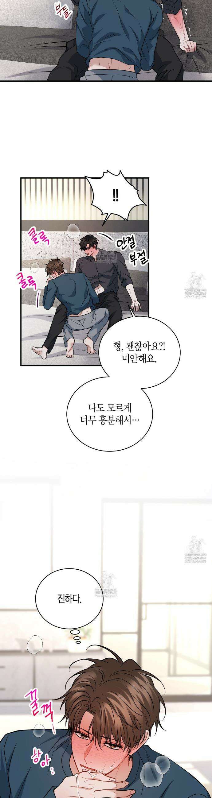 안락한 감금을 언락(Unlock) 39화 32