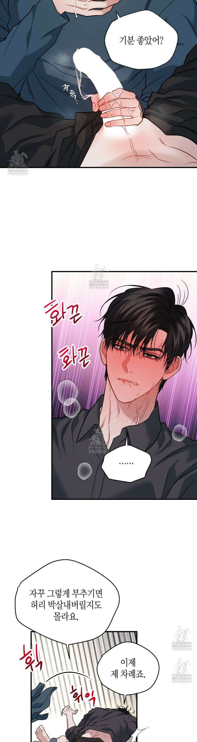 안락한 감금을 언락(Unlock) 39화 33