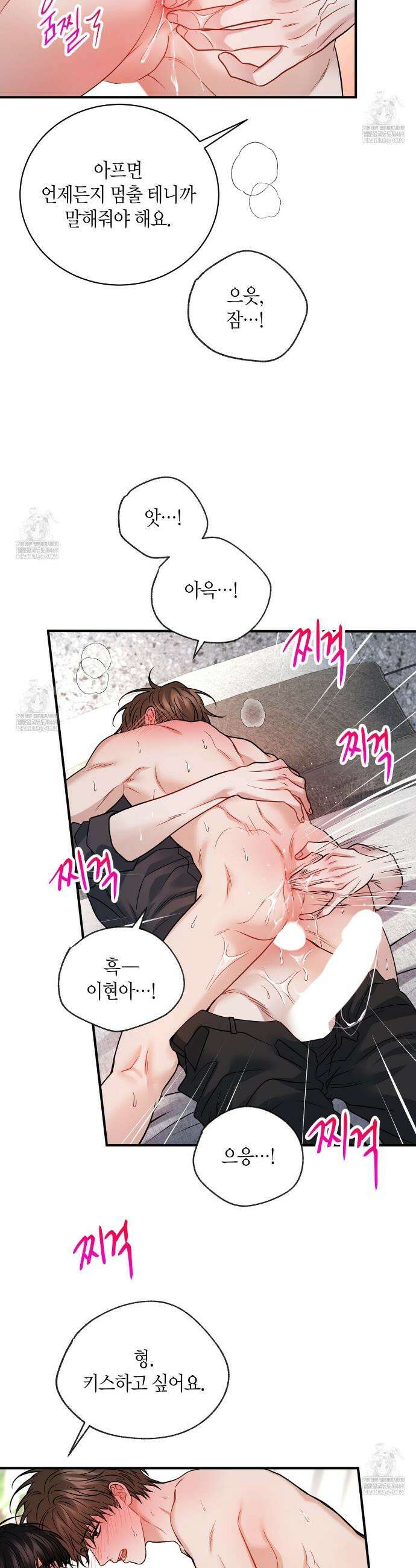 안락한 감금을 언락(Unlock) 39화 35
