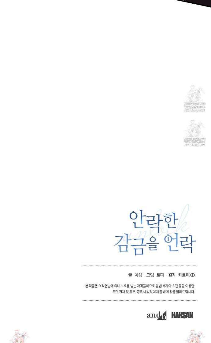 안락한 감금을 언락(Unlock) 39화 38