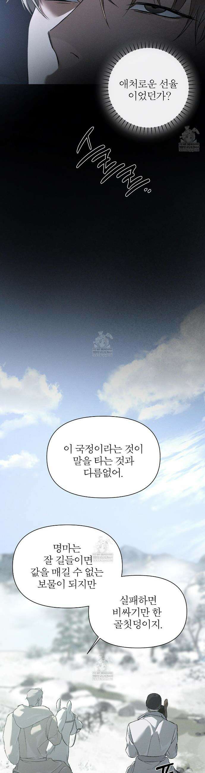 코드네임 아나스타샤 시즌2 67화 6