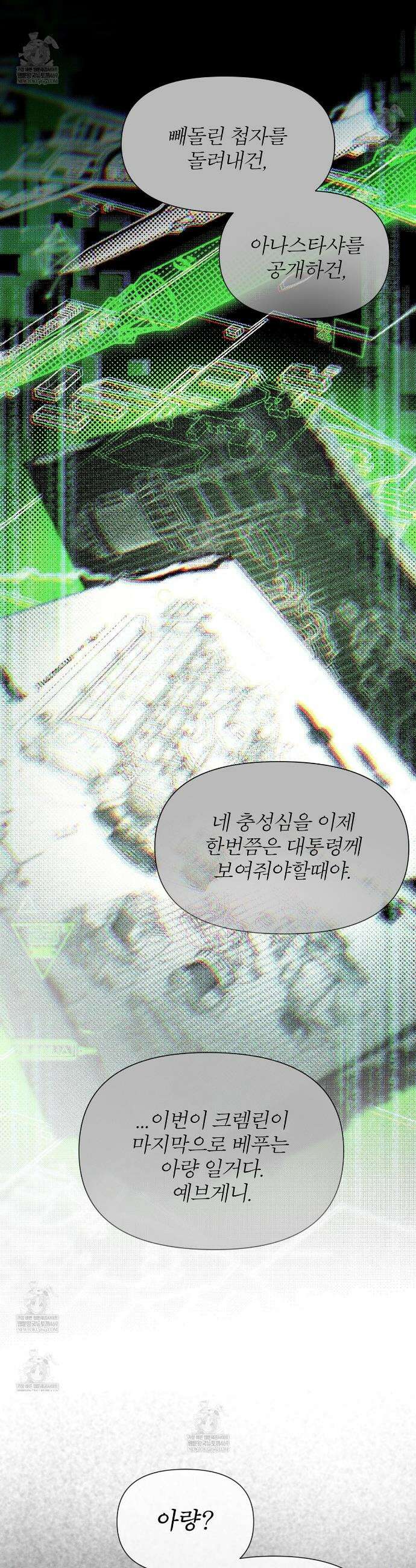 코드네임 아나스타샤 시즌2 67화 8