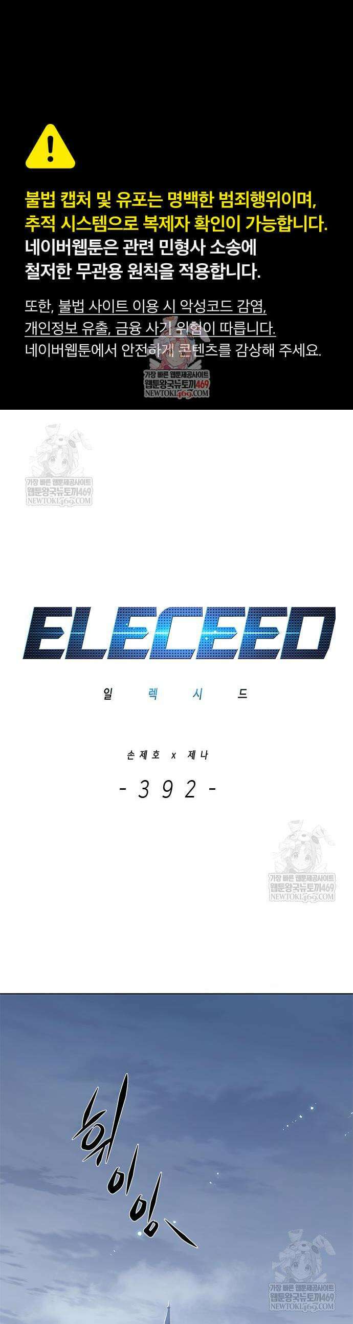 일렉시드 392화 1