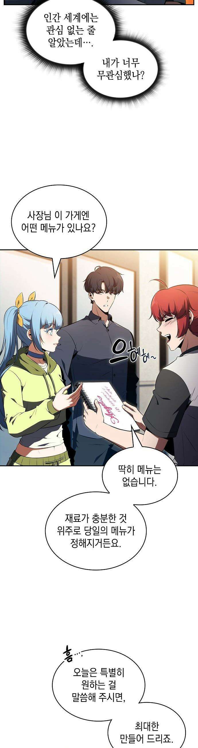 밥먹고가라 - 44화 3