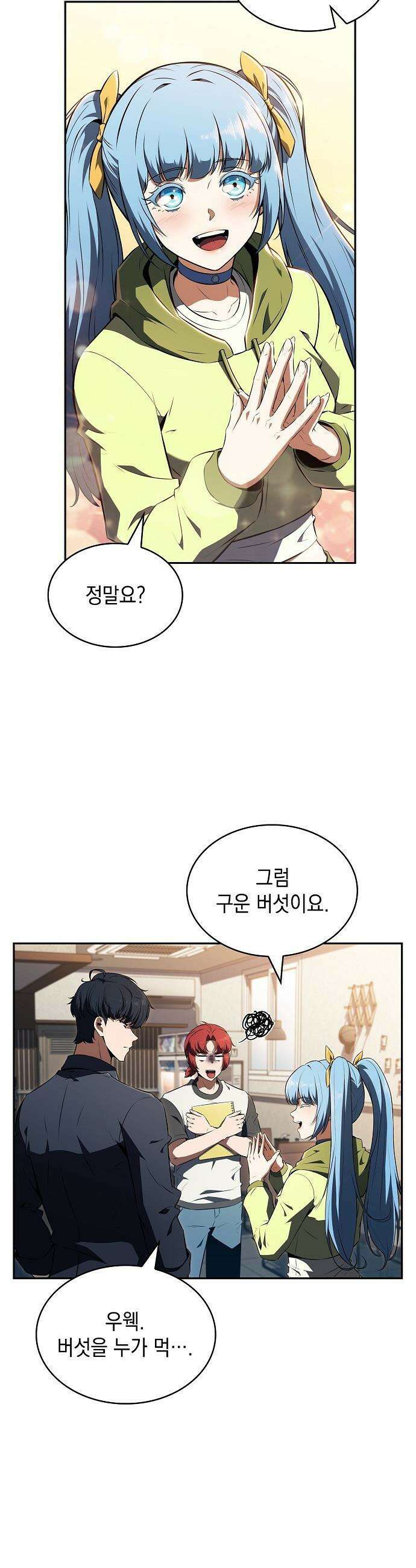 밥먹고가라 - 44화 4