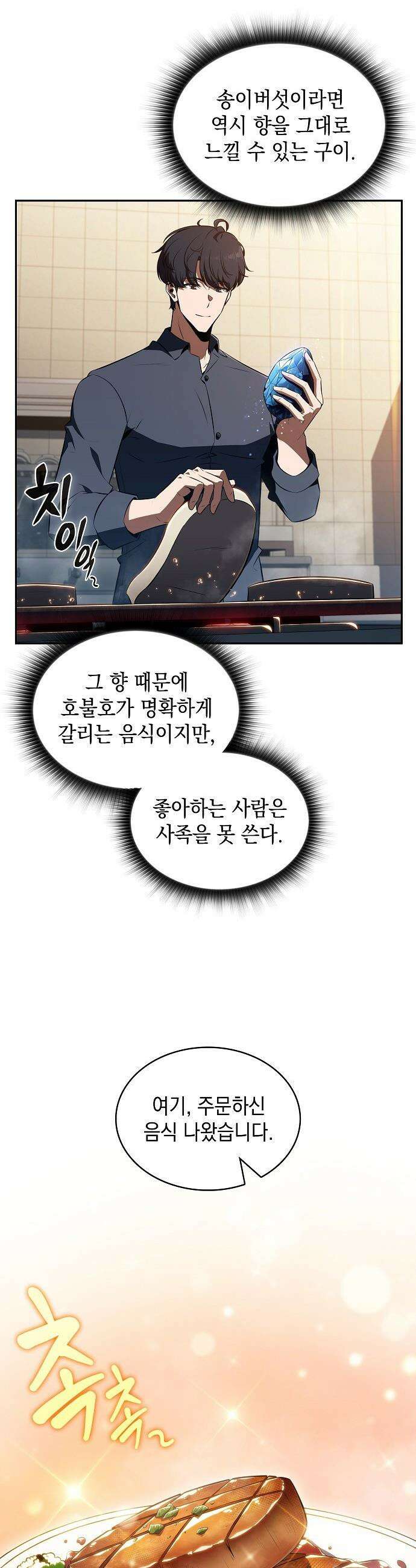 밥먹고가라 - 44화 7