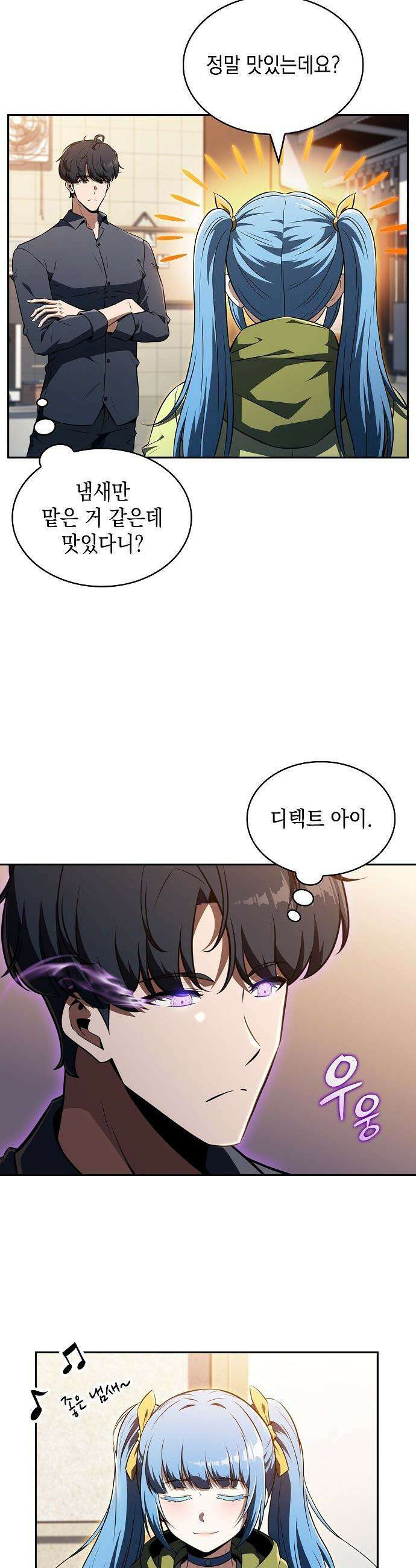 밥먹고가라 - 44화 9