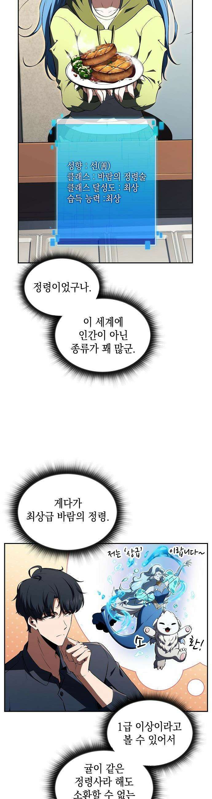 밥먹고가라 - 44화 10