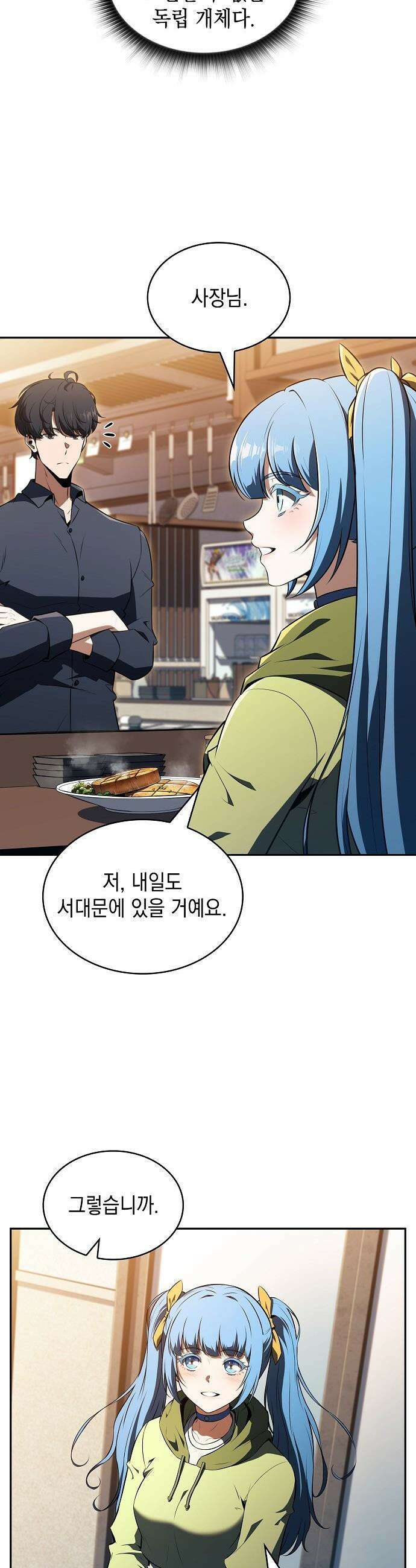 밥먹고가라 - 44화 11