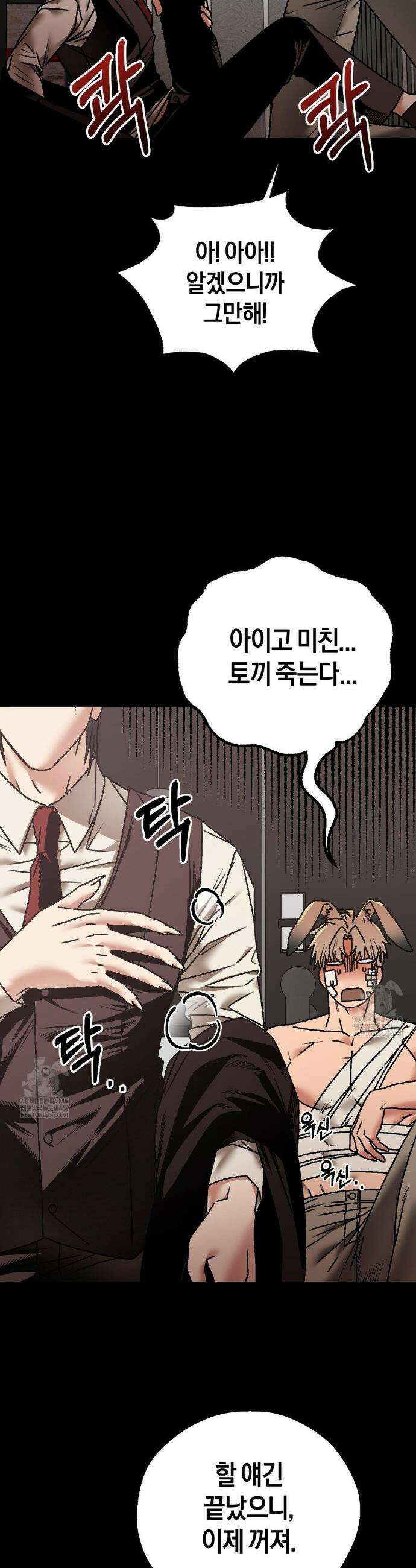 그랩스핑 3화 6
