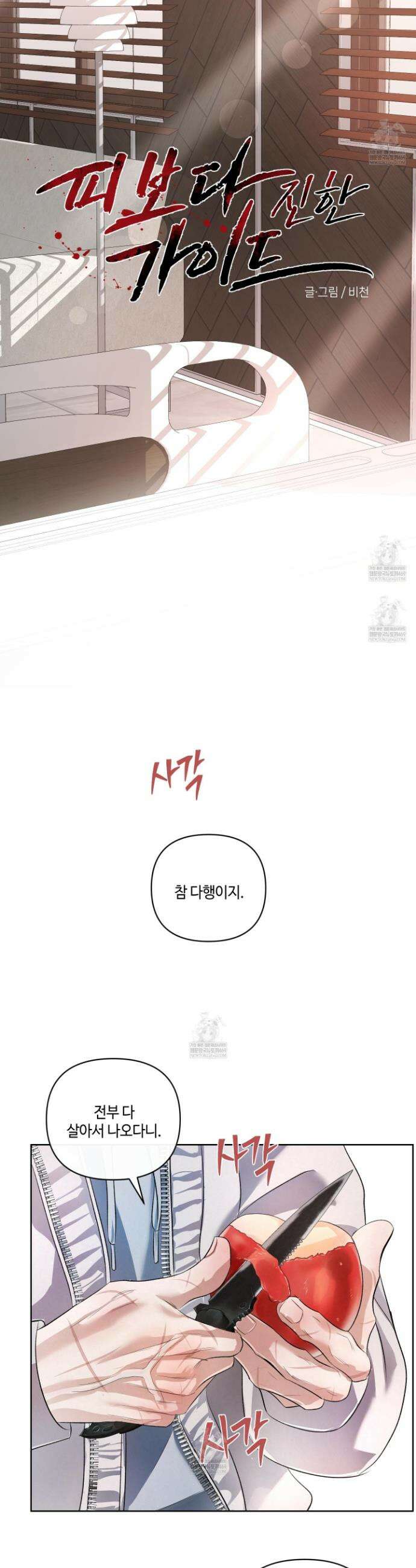 피보다 진한 가이드 74화 7