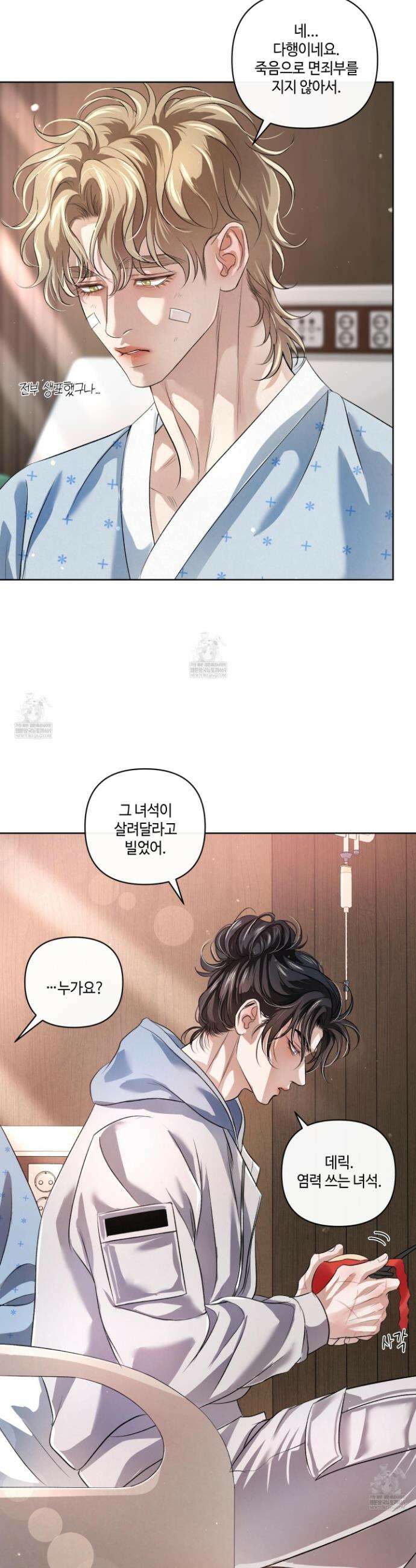 피보다 진한 가이드 74화 8