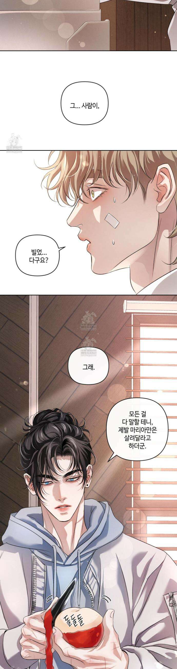피보다 진한 가이드 74화 9