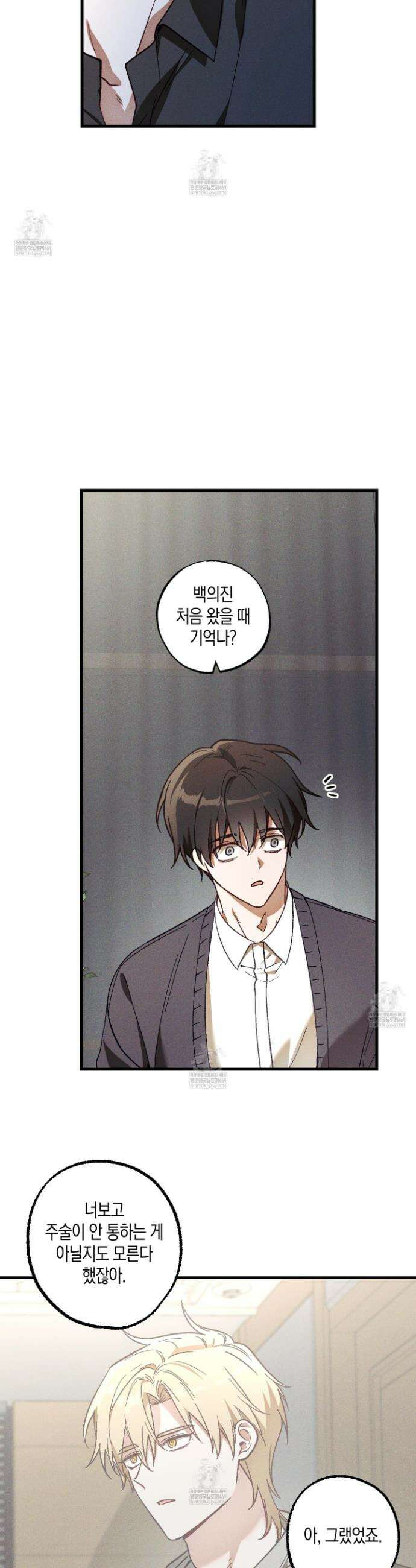 설화적 비즈니스 31화 3