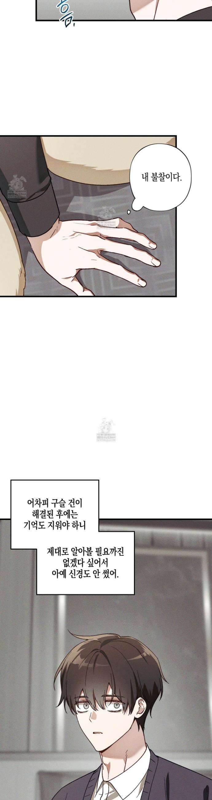 설화적 비즈니스 31화 5