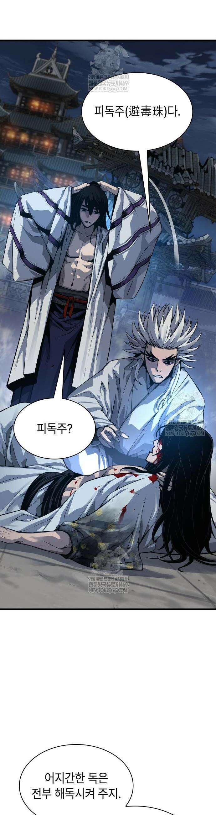 괴력 난신 109화 2