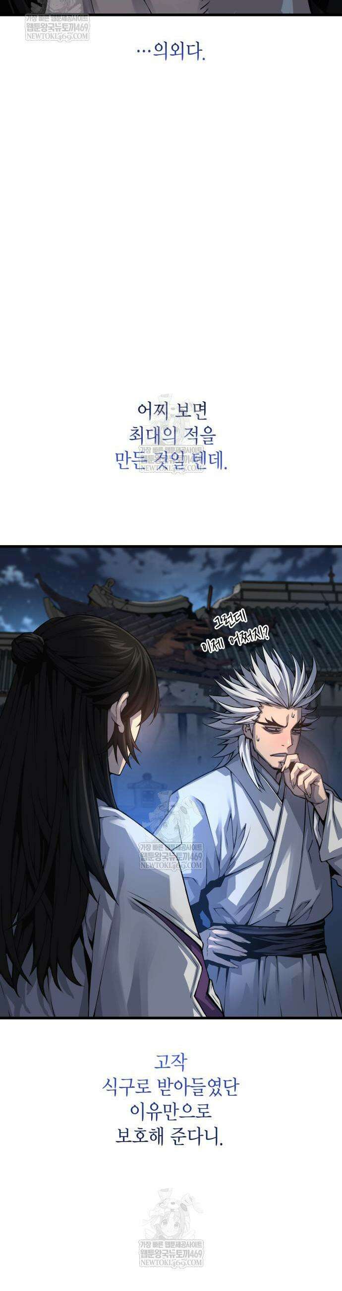 괴력 난신 109화 7
