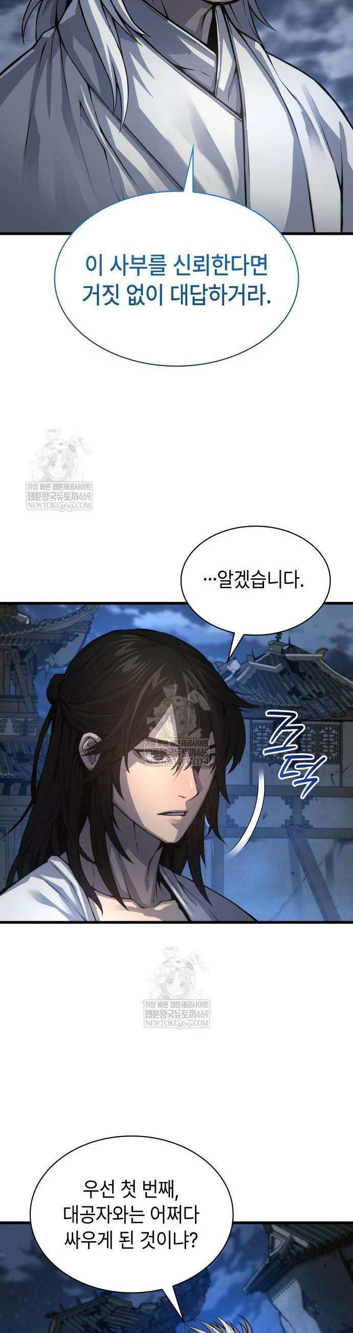 괴력 난신 109화 10