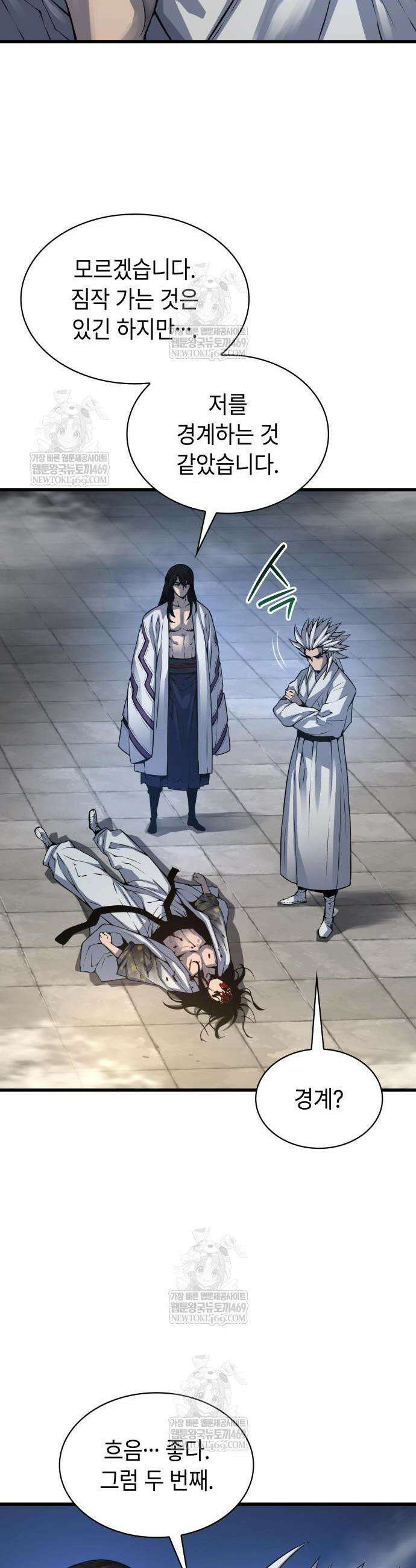 괴력 난신 109화 12