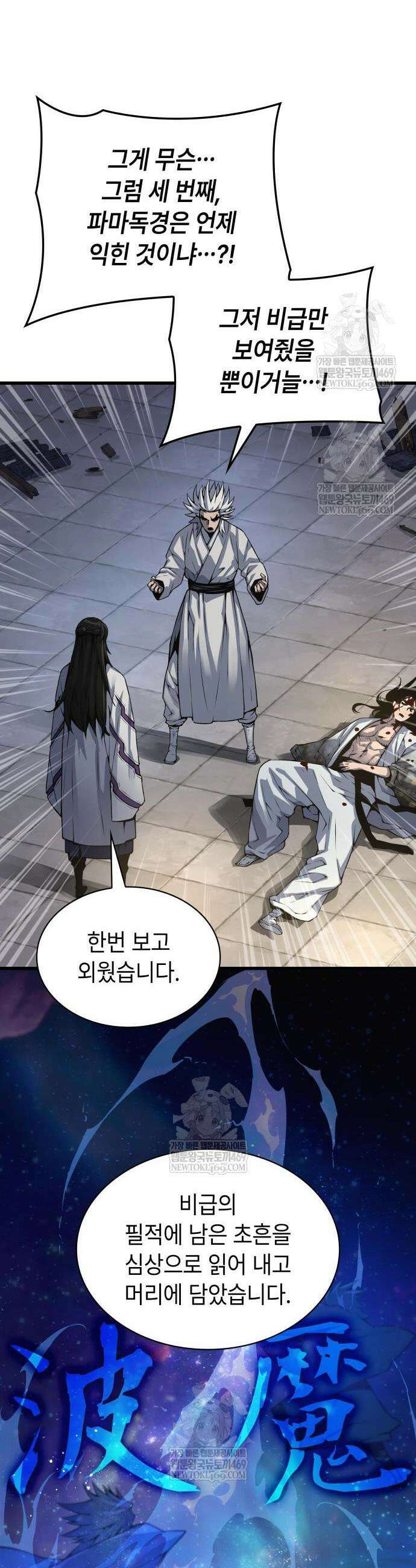 괴력 난신 109화 15