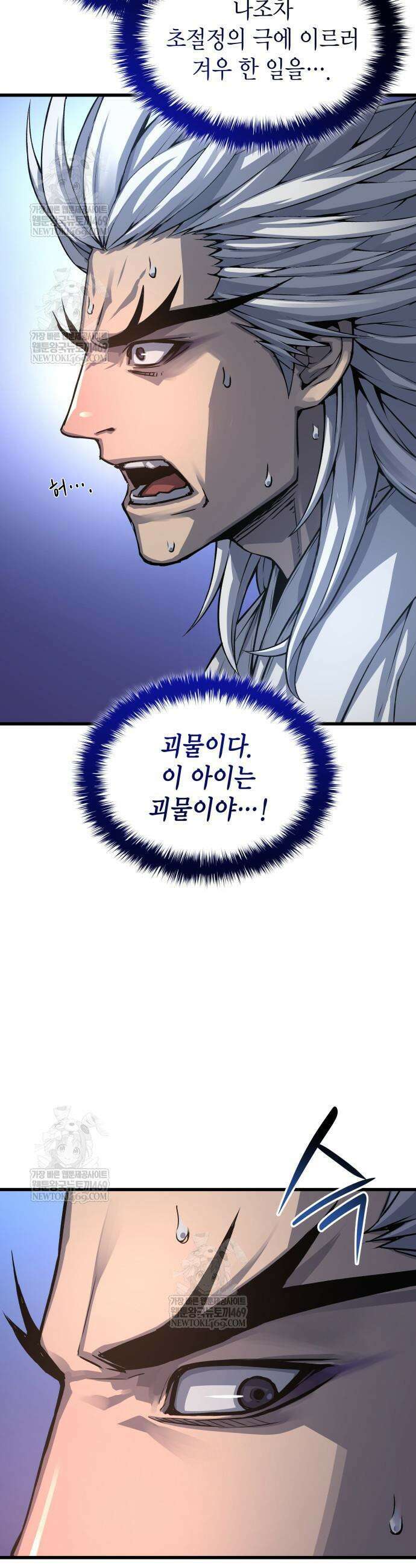 괴력 난신 109화 17